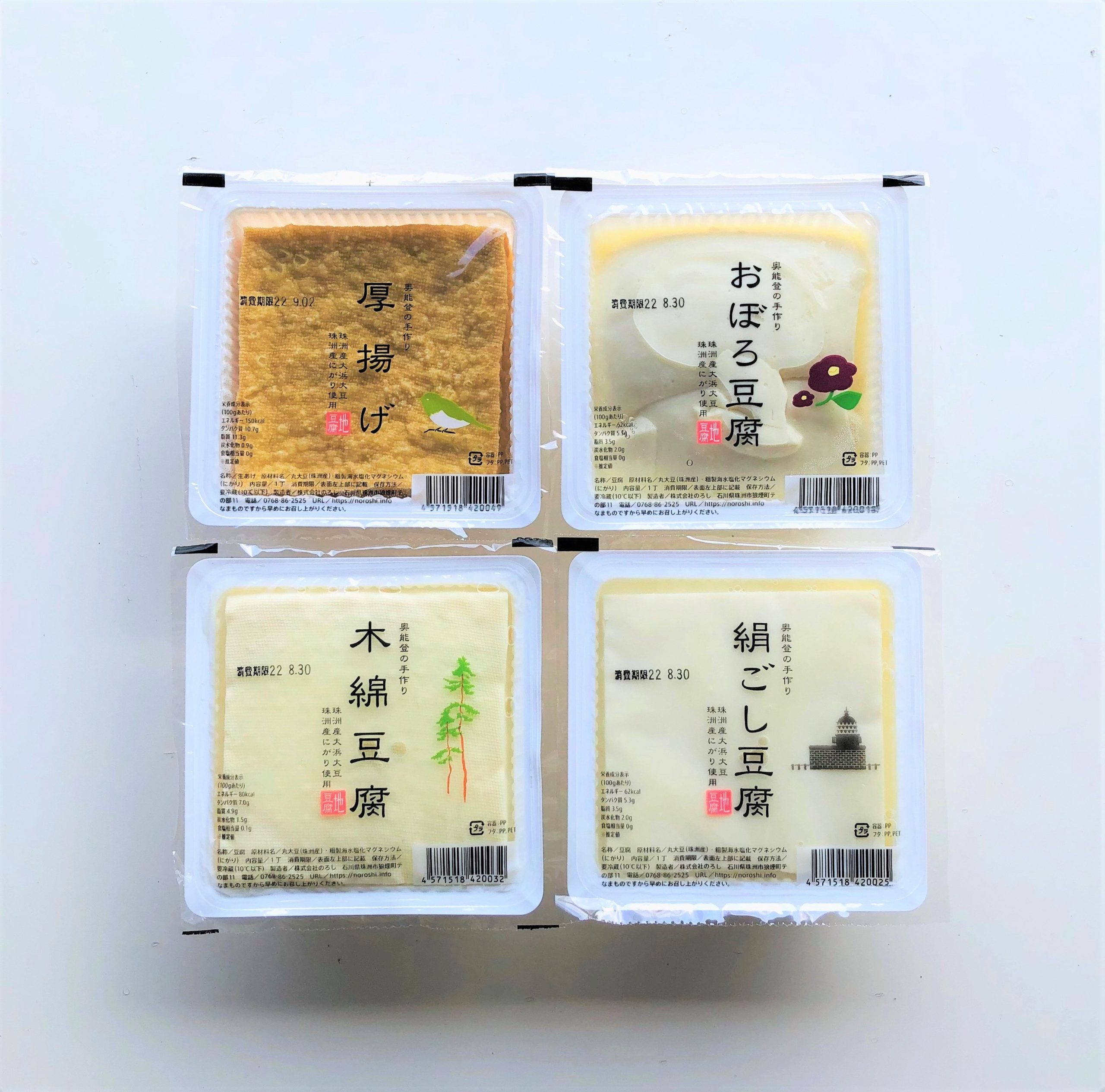 【不定期お値下げ中】尾浜勘右衛門 極楽湯 のぼり 大浜大豆 地豆腐食べ比べセット | 半島産品＆未利用食材