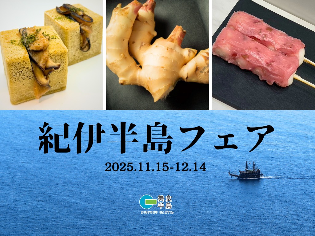 MDプランニング　紀伊半島フェア開催