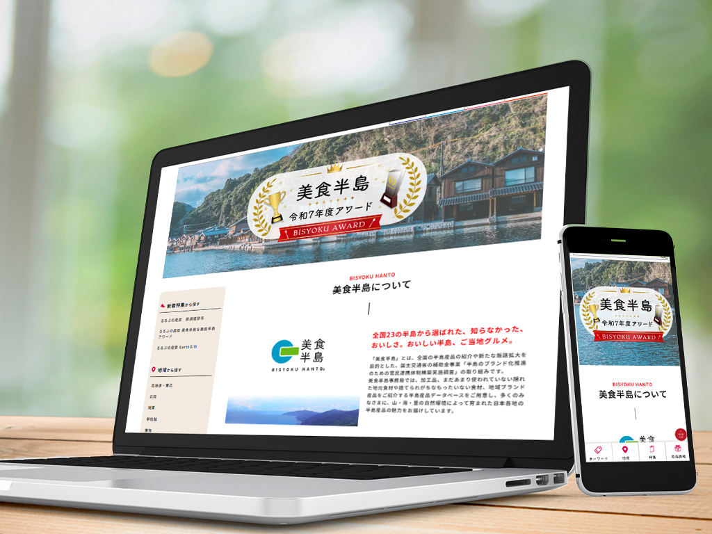 「JTBショッピング　るるぶ産直」で美食半島を紹介しています！